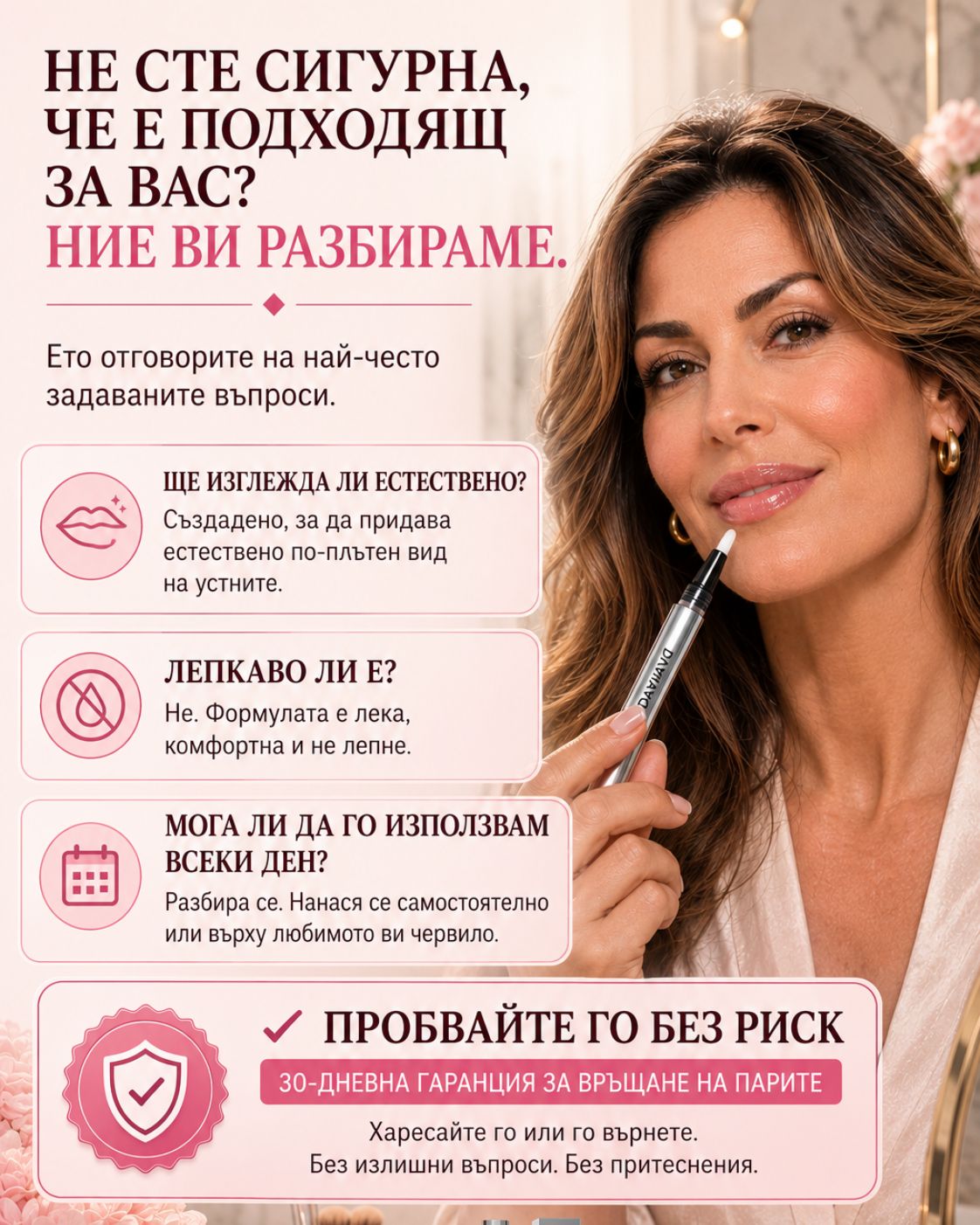 Daynava – За Плътни и Сочни Устни