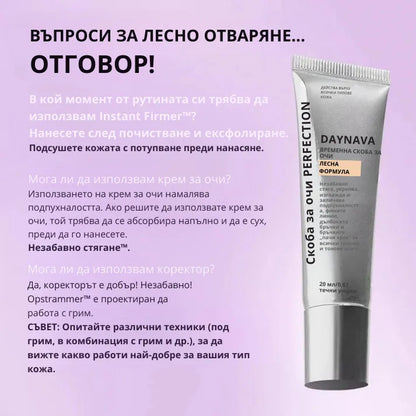 Daynava™ Мигновен Лифтинг за Зоната около Очите — Отпочинал поглед за 60 секунди. Без торбички, без бръчки