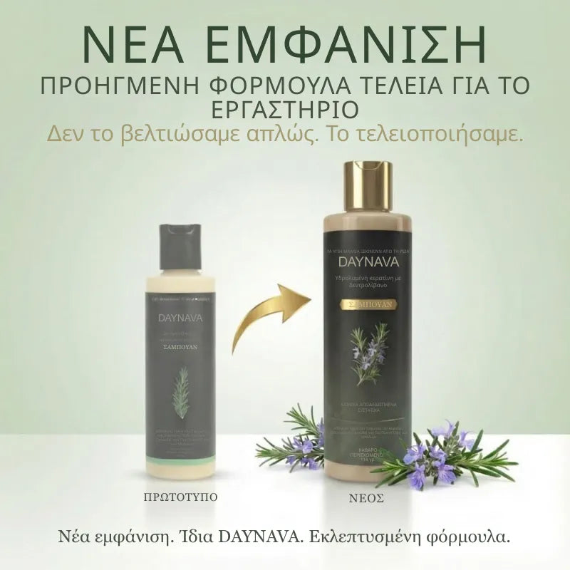 Σαμπουάν Κερατίνης με Δενδρολίβανο