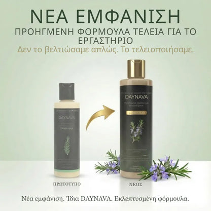 Σαμπουάν Κερατίνης με Δενδρολίβανο